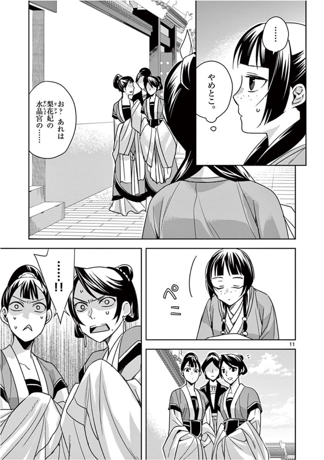 薬屋のひとりごと～猫猫の後宮謎解き手帳～ The Apothecarys Monologue (KURATA Minoji) 第39話 - Page 11