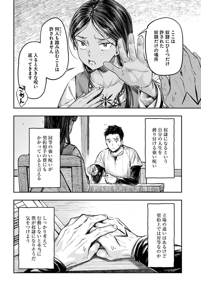 ニセモノの錬金術師 第2.1話 - Page 8