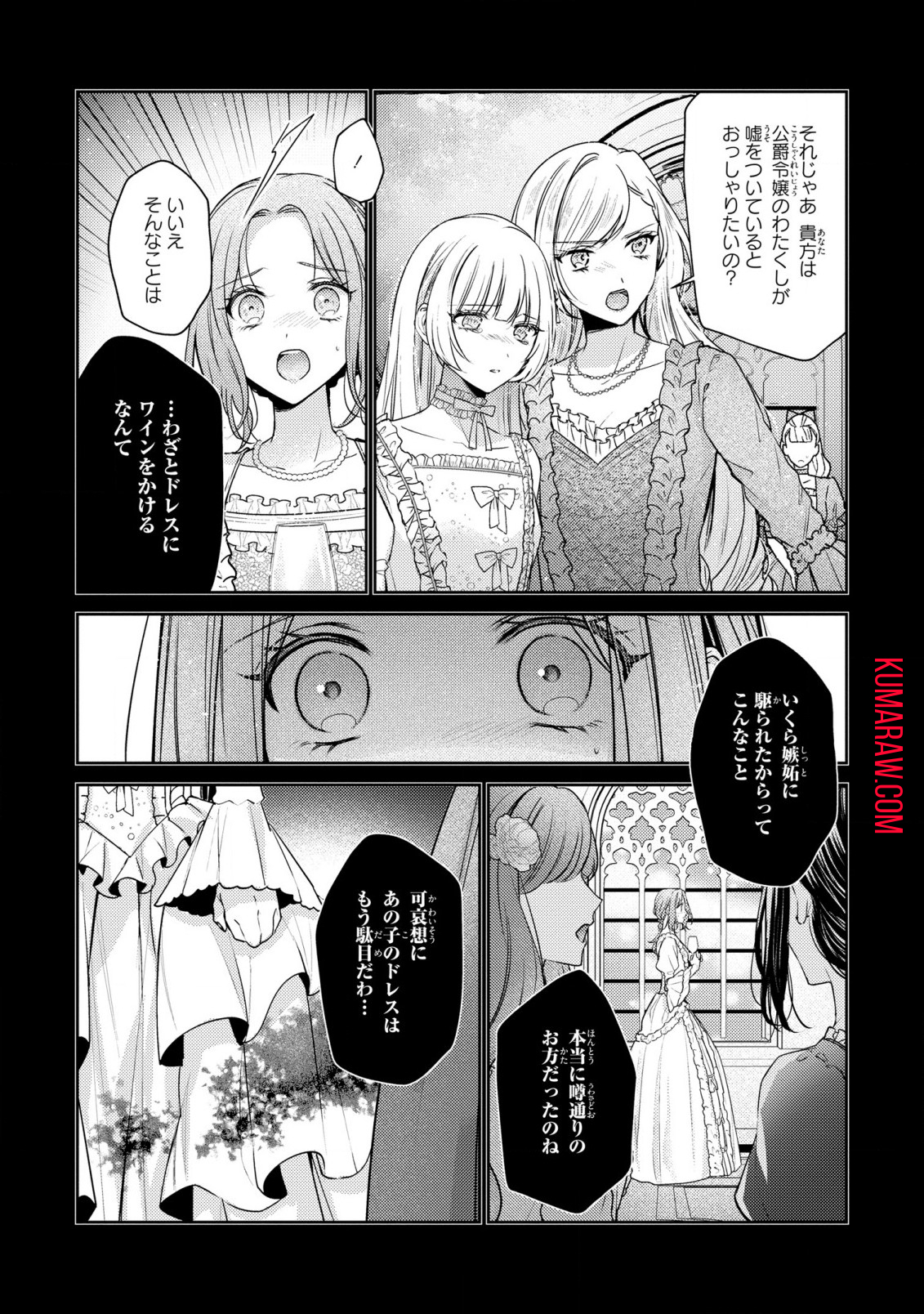 嵌められましたが、幸せになりました　傷物令嬢と陽だまりの魔導師 第6話 - Page 3