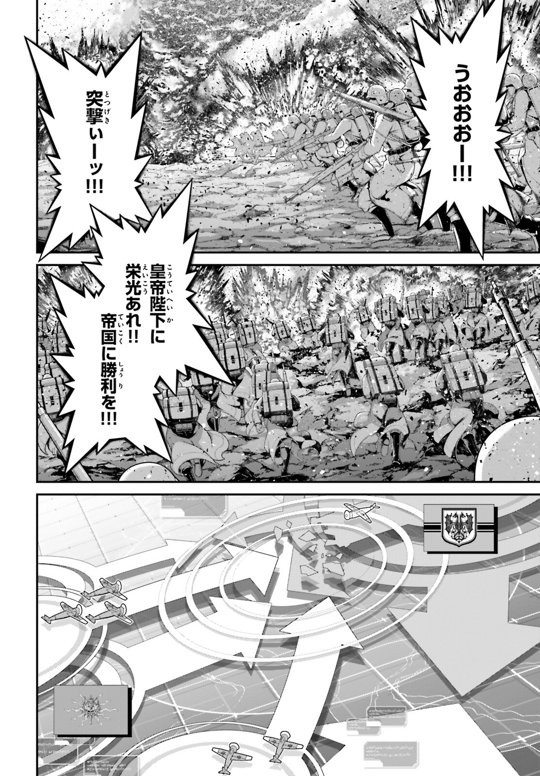 幼女戦記 第72話 - Page 14