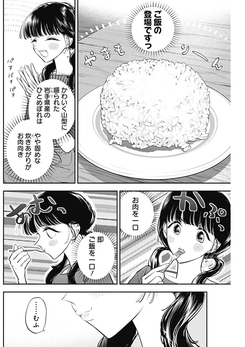 女優めし 第56話 - Page 9