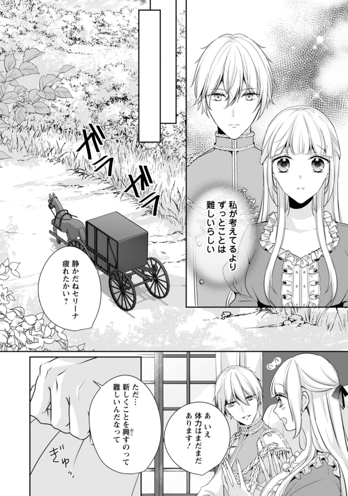 転生したら 第20.2話 - Page 6