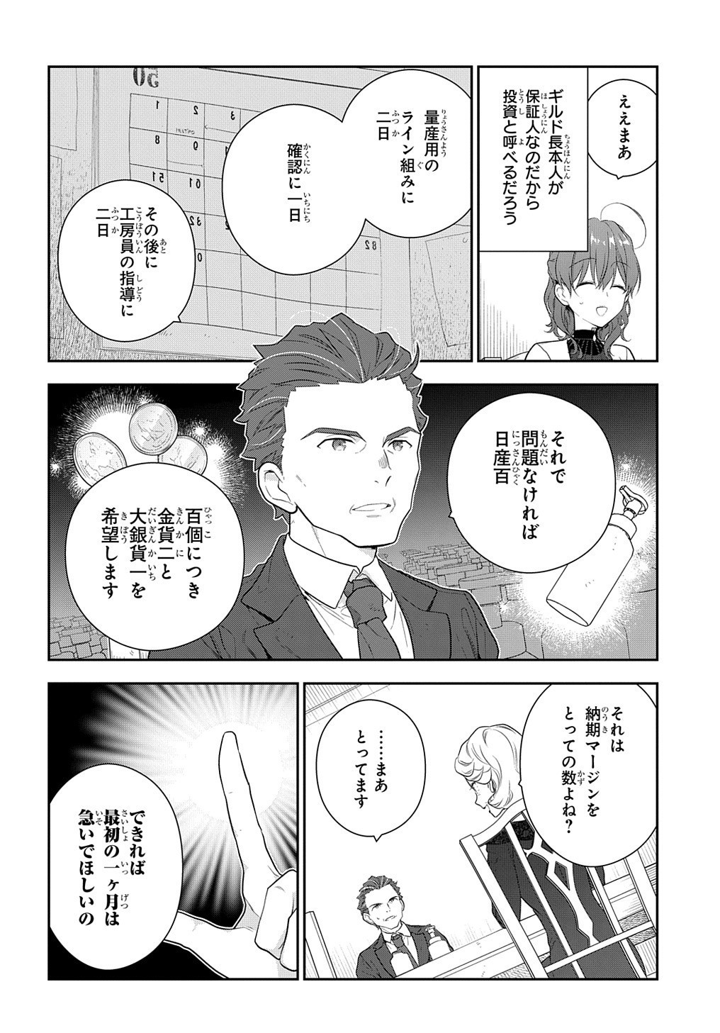 魔導具師ダリヤはうつむかない ～Dahliya Wilts No More～ 第15.2話 - Page 12