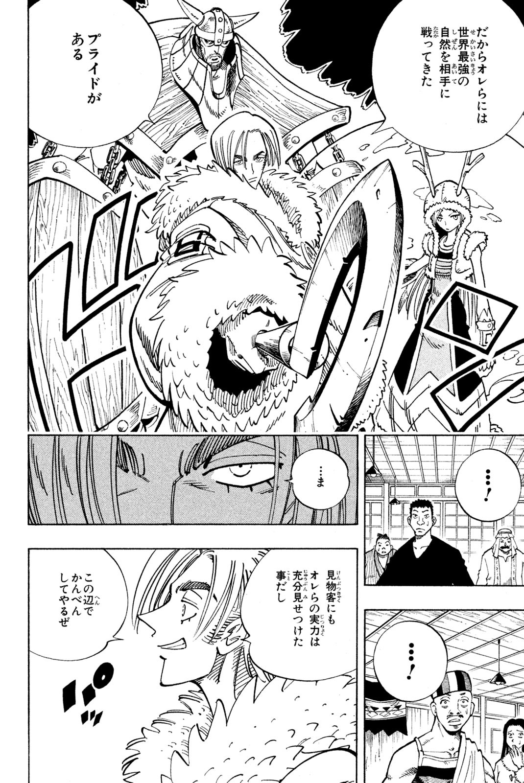 シャーマンキングザスーパースター 第127話 - Page 16