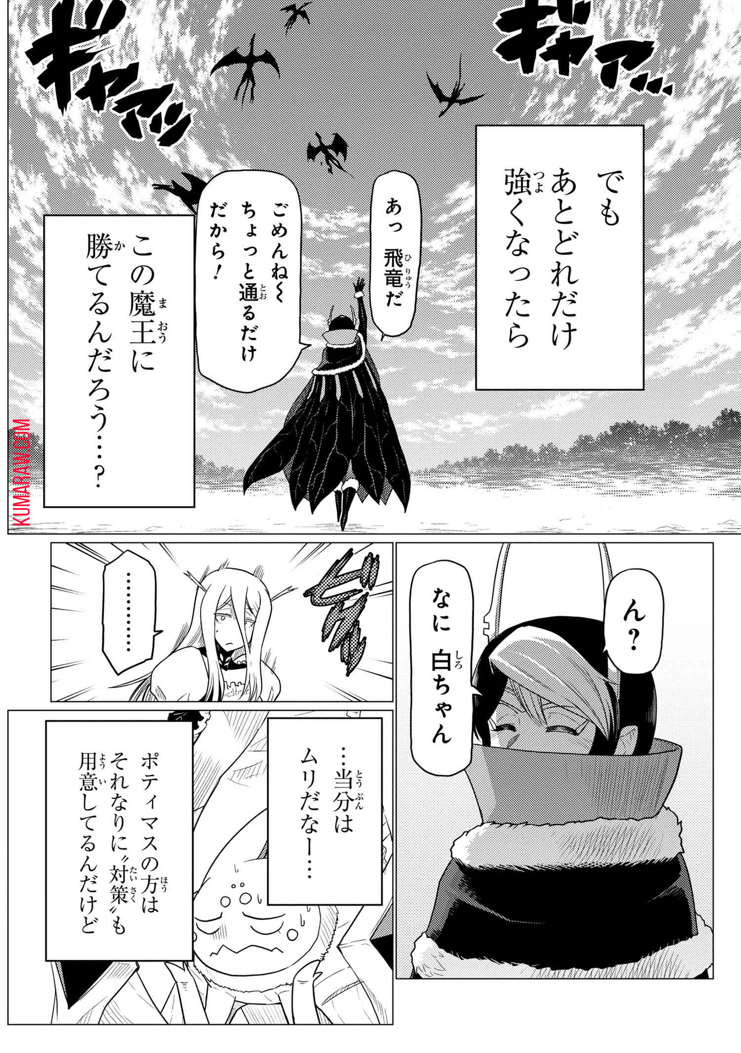 蜘蛛ですが、なにか？ 第60.1話 - Page 8