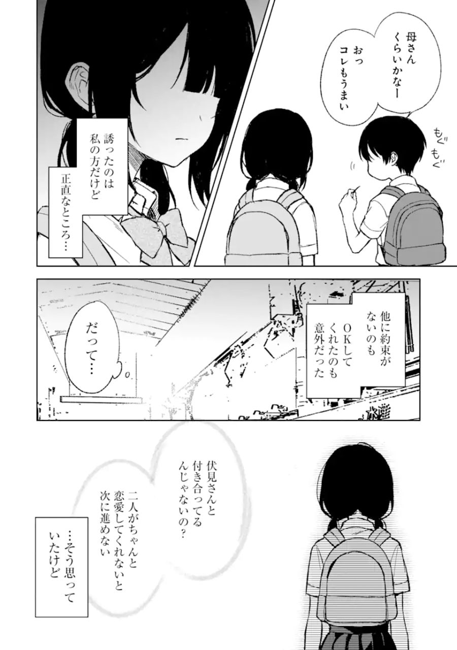 痴漢されそうになっているS級美少女を助けたら隣の席の幼馴染だった 第61話 - Page 14