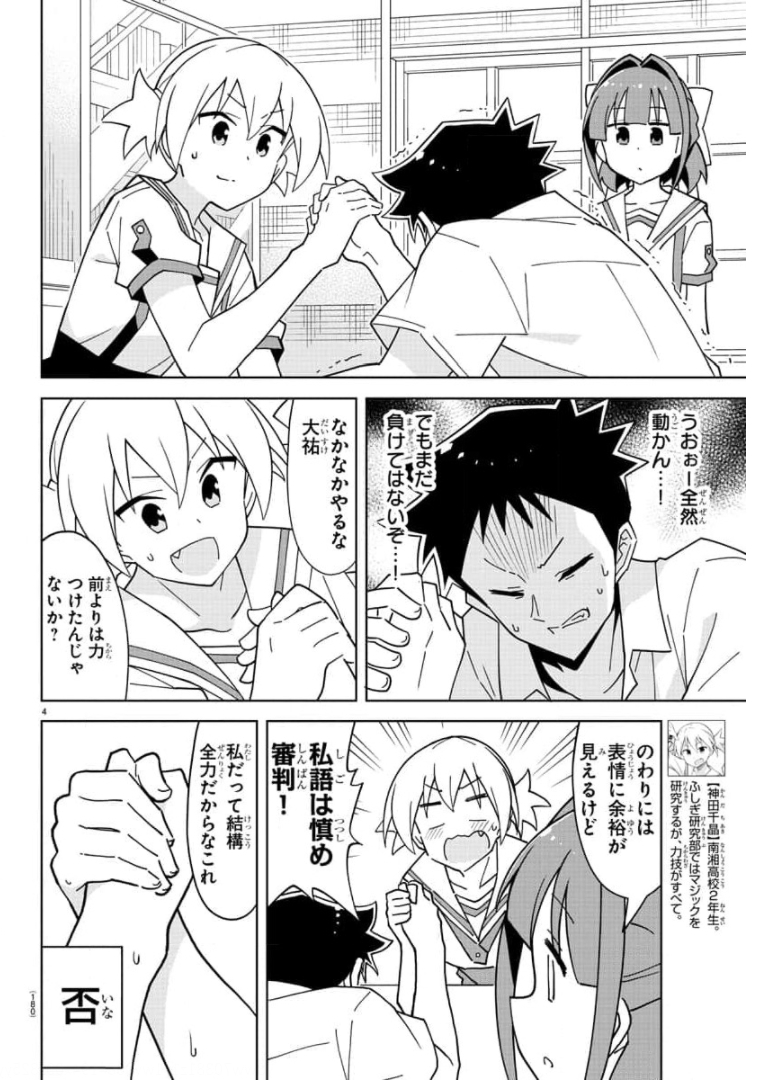 あつまれ！ふしぎ研究部 第241話 - Page 4