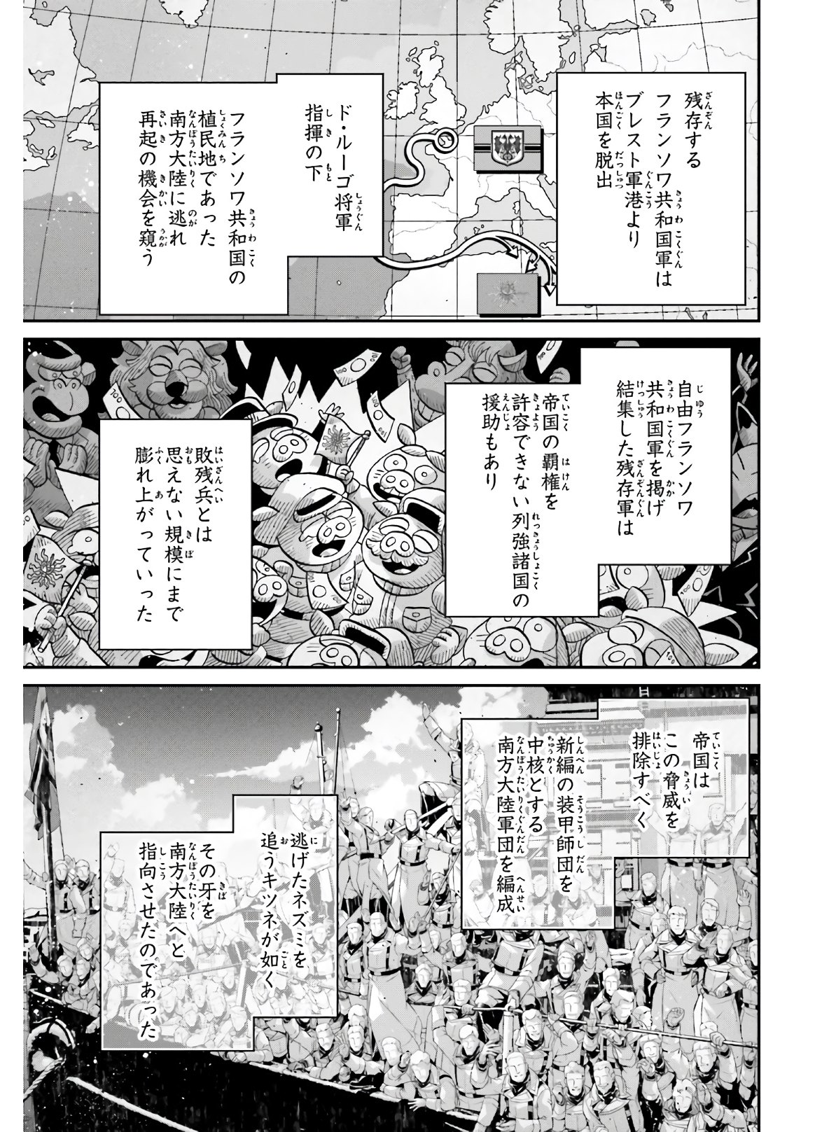 幼女戦記 第61話 - Page 16