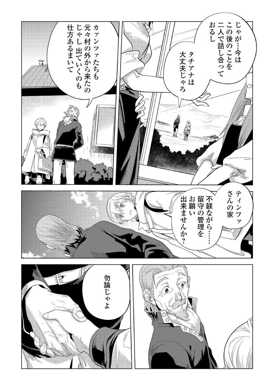 もふもふと異世界でスローライフを目指します！ 第24話 - Page 25