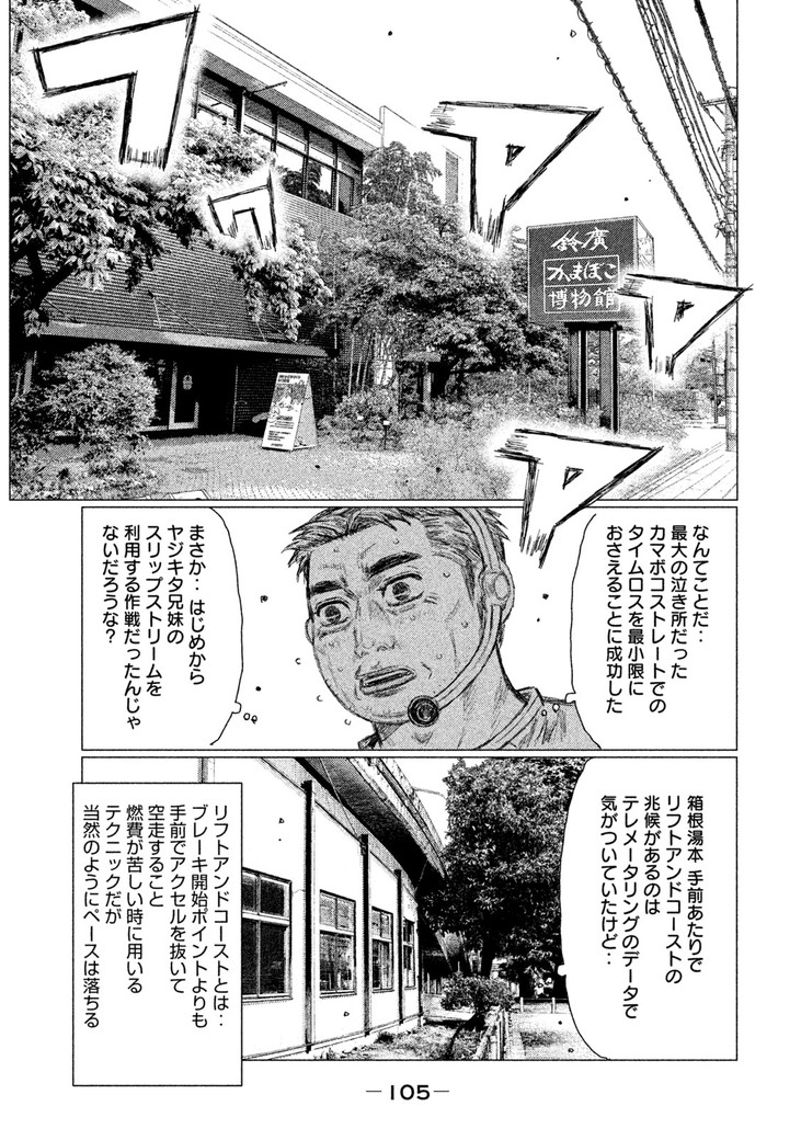 MFゴースト 第29話 - Page 7