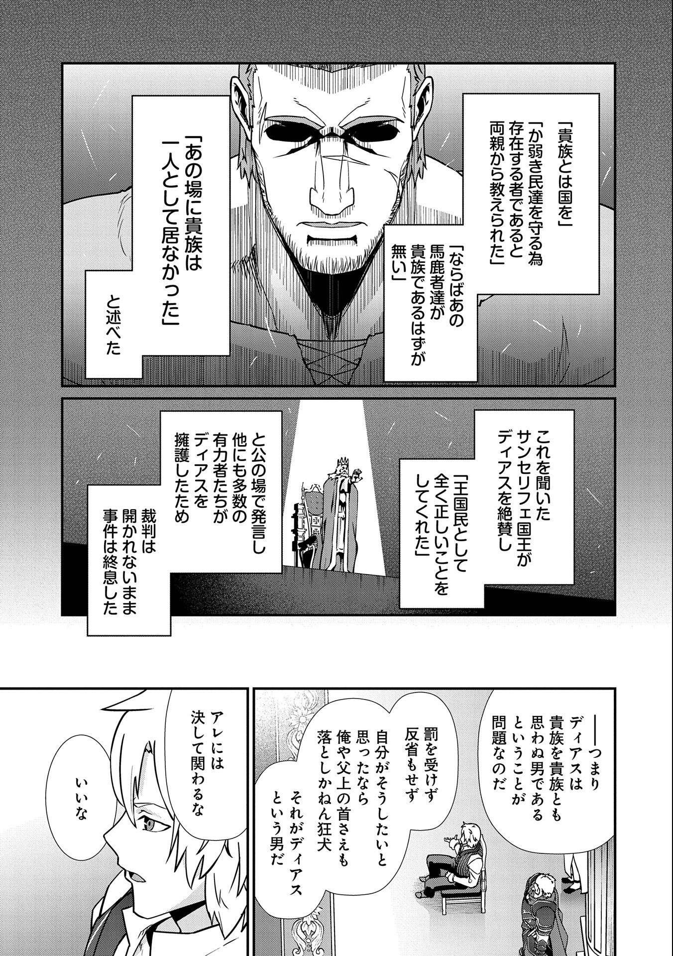 領民0人スタートの辺境領主様 第17話 - Page 21