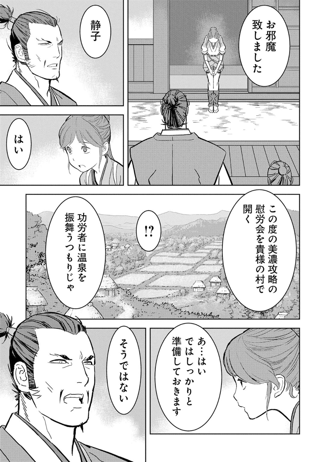 戦国小町苦労譚 第15話 - Page 9