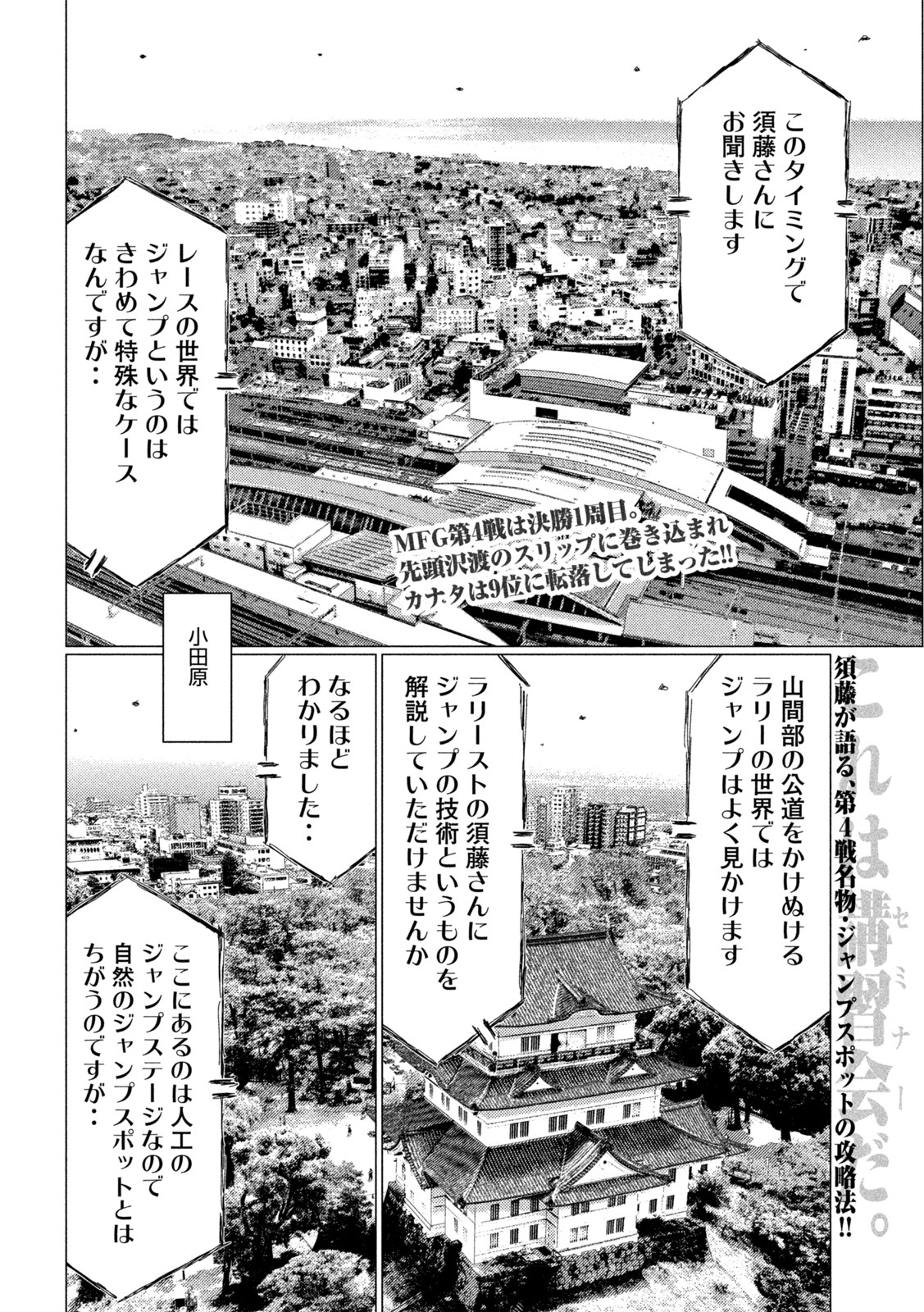 MFゴースト 第178話 - Page 2