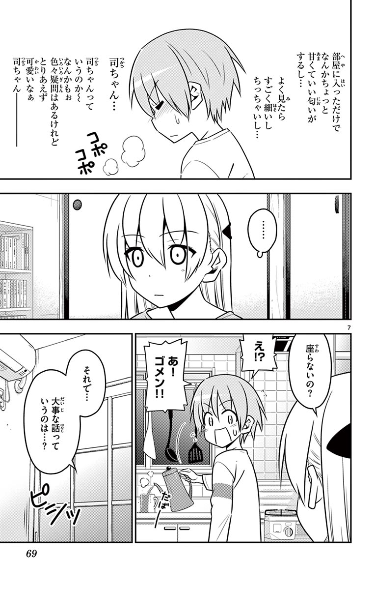 トニカクカワイイ 第3話 - Page 7