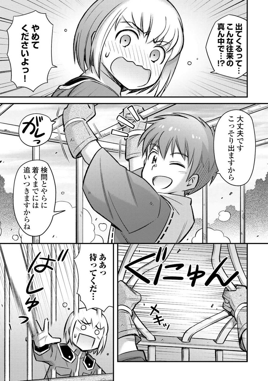 巻き込まれ召喚!? そして私は『神』でした?? 第36話 - Page 1