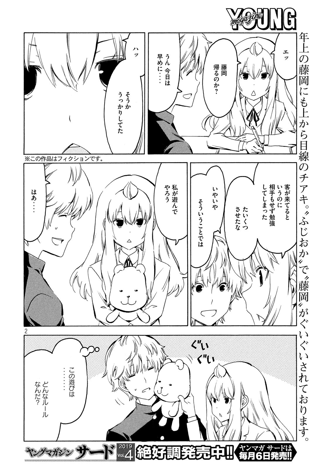 みなみけ 第361話 - Page 3