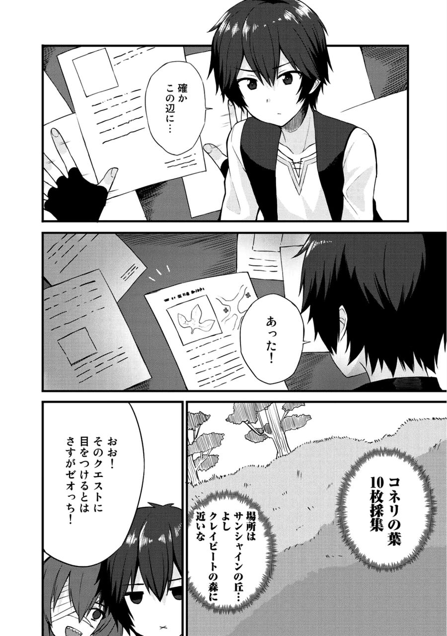 奴隷商人しか選択肢がないですよ?～ハーレム?なにそれおいしいの?～ 第3話 - Page 24