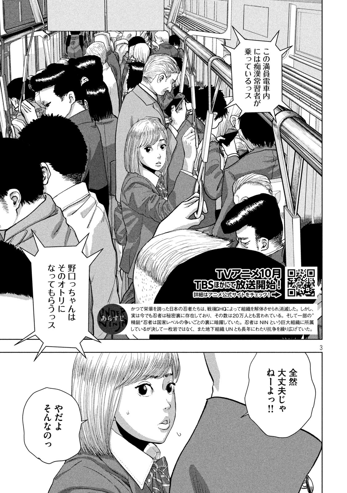 アンダーニンジャ 第101話 - Page 3