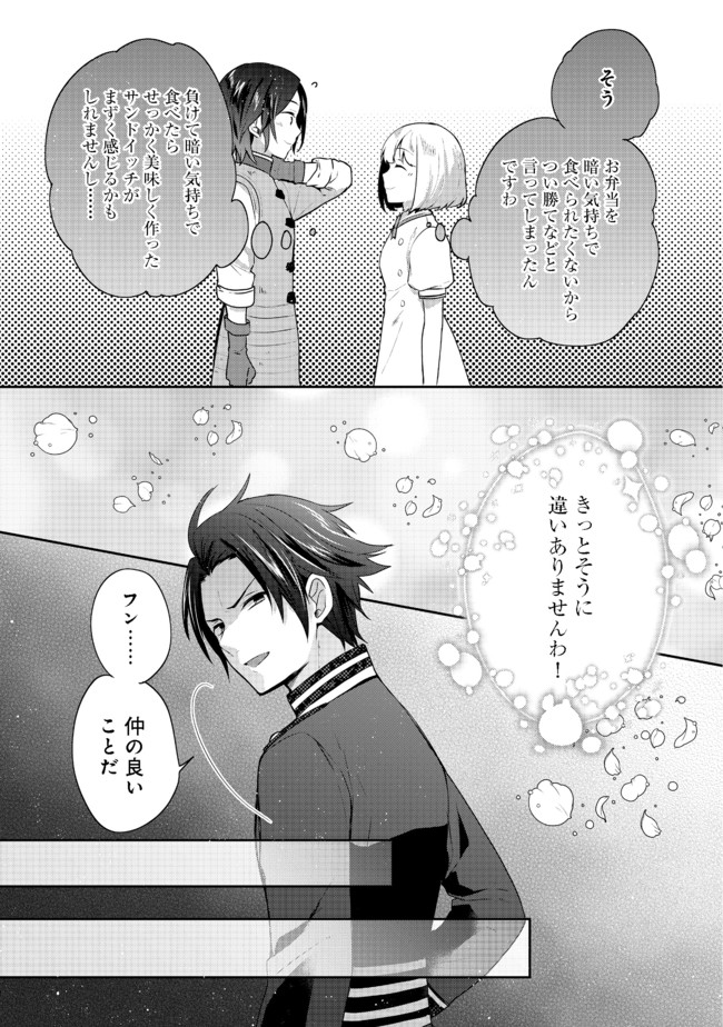 ティアムーン帝国物語 ～断頭台から始まる、姫の転生逆転ストーリー～ 第16.1話 - Page 19