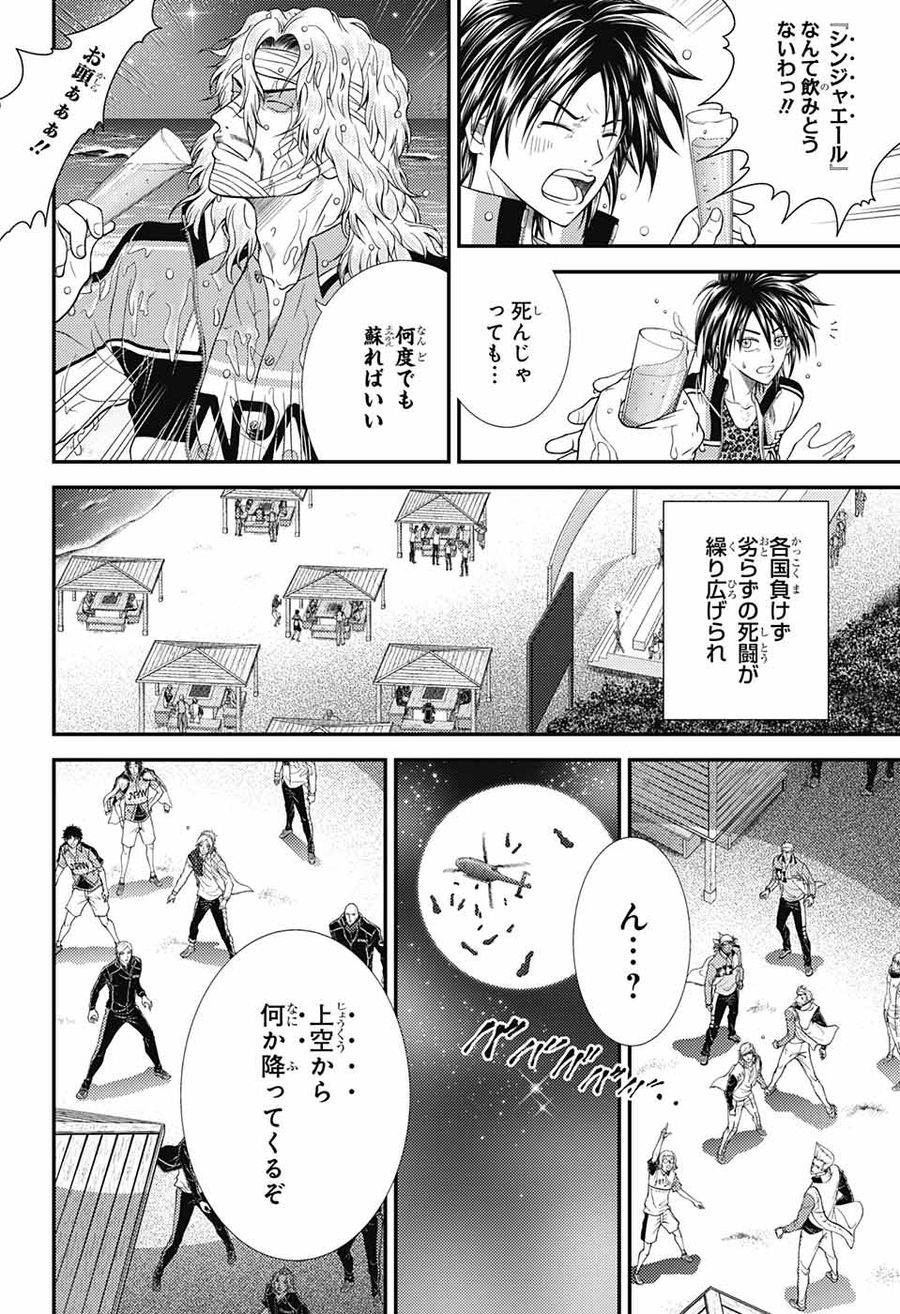 新テニスの王子様 第355話 - Page 2