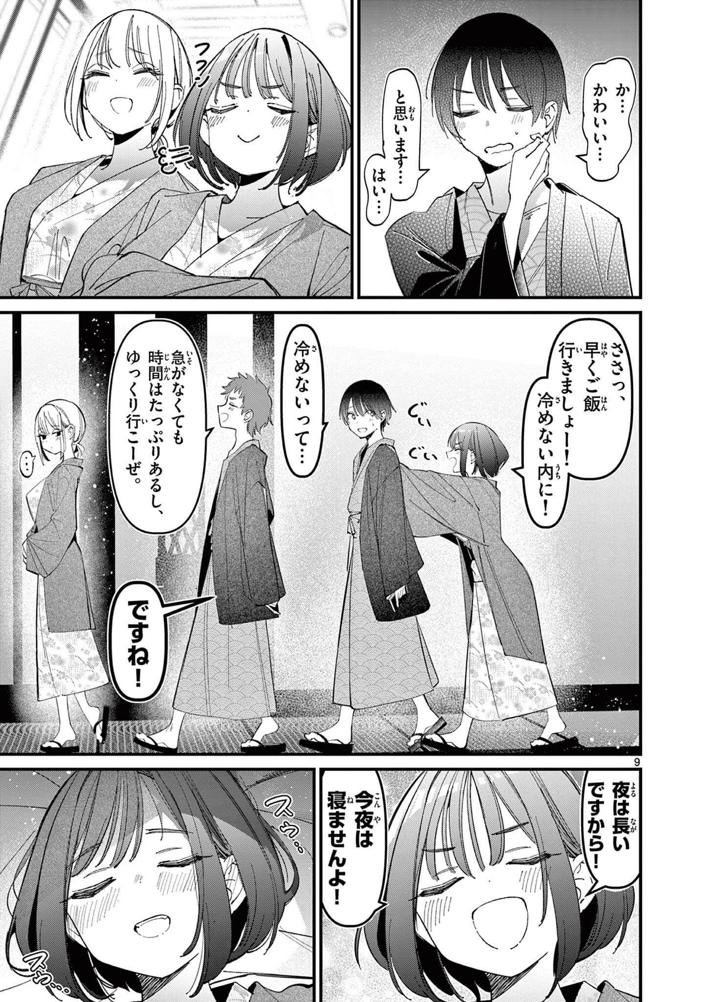 アイツノカノジョ 第27話 - Page 9