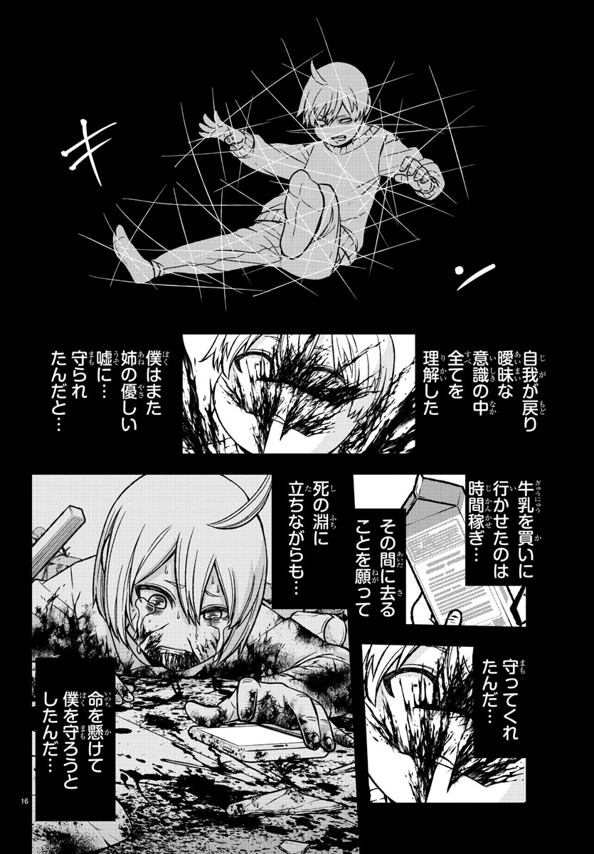 桃源暗鬼 第50話 - Page 18