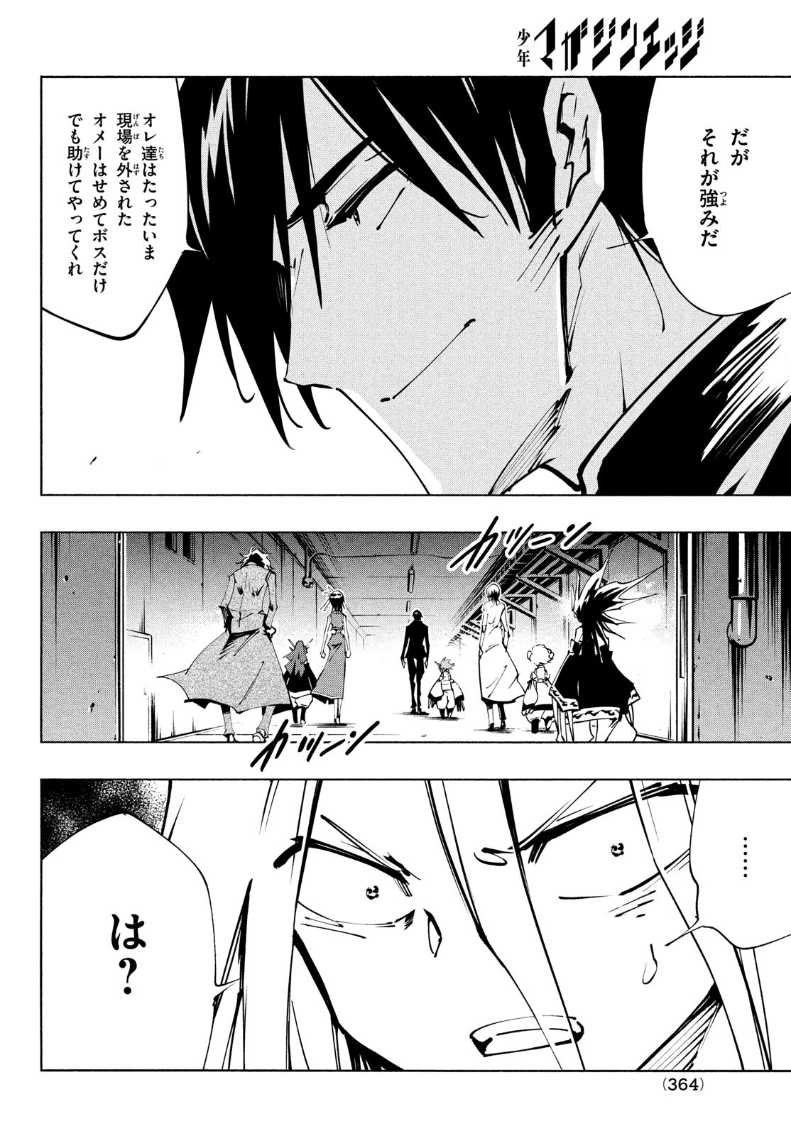 シャーマンキングザスーパースター 第49話 - Page 12
