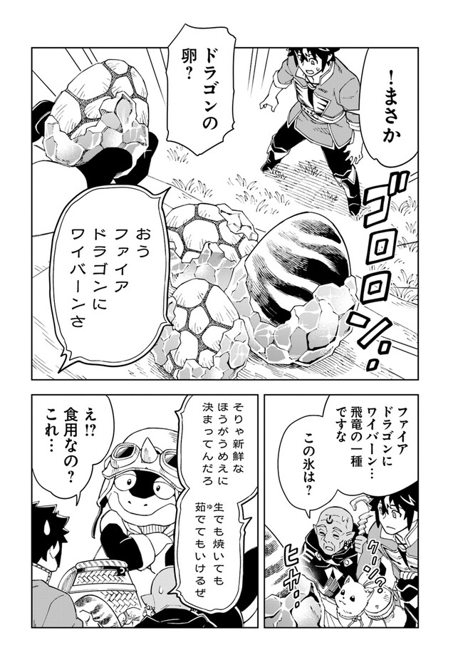 洞窟王からはじめる楽園ライフ 第22.1話 - Page 20