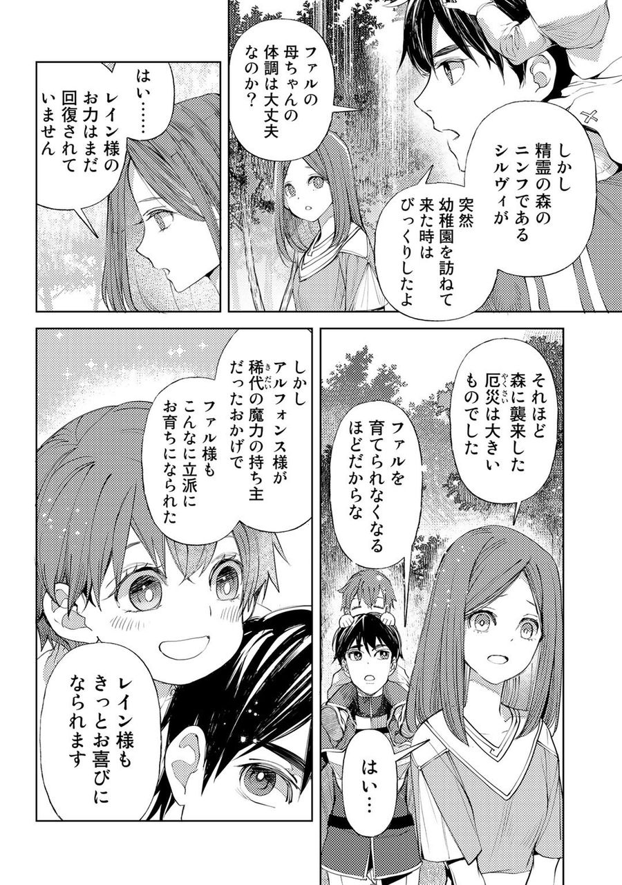 おっさんのリメイク冒険日記 ～オートキャンプから始まる異世界満喫ライフ～ 第32話 - Page 4