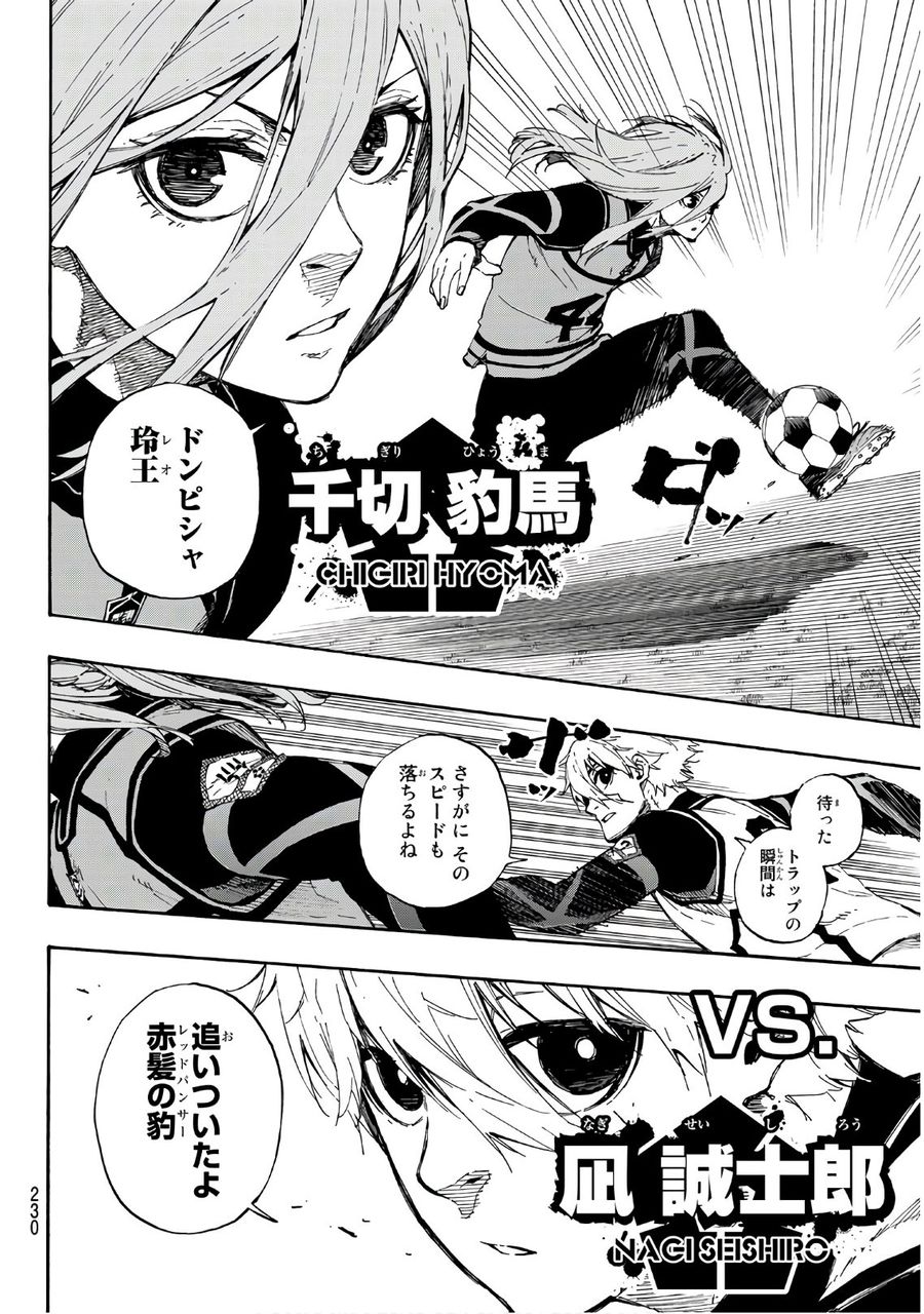 ブルーロック 第59話 - Page 15