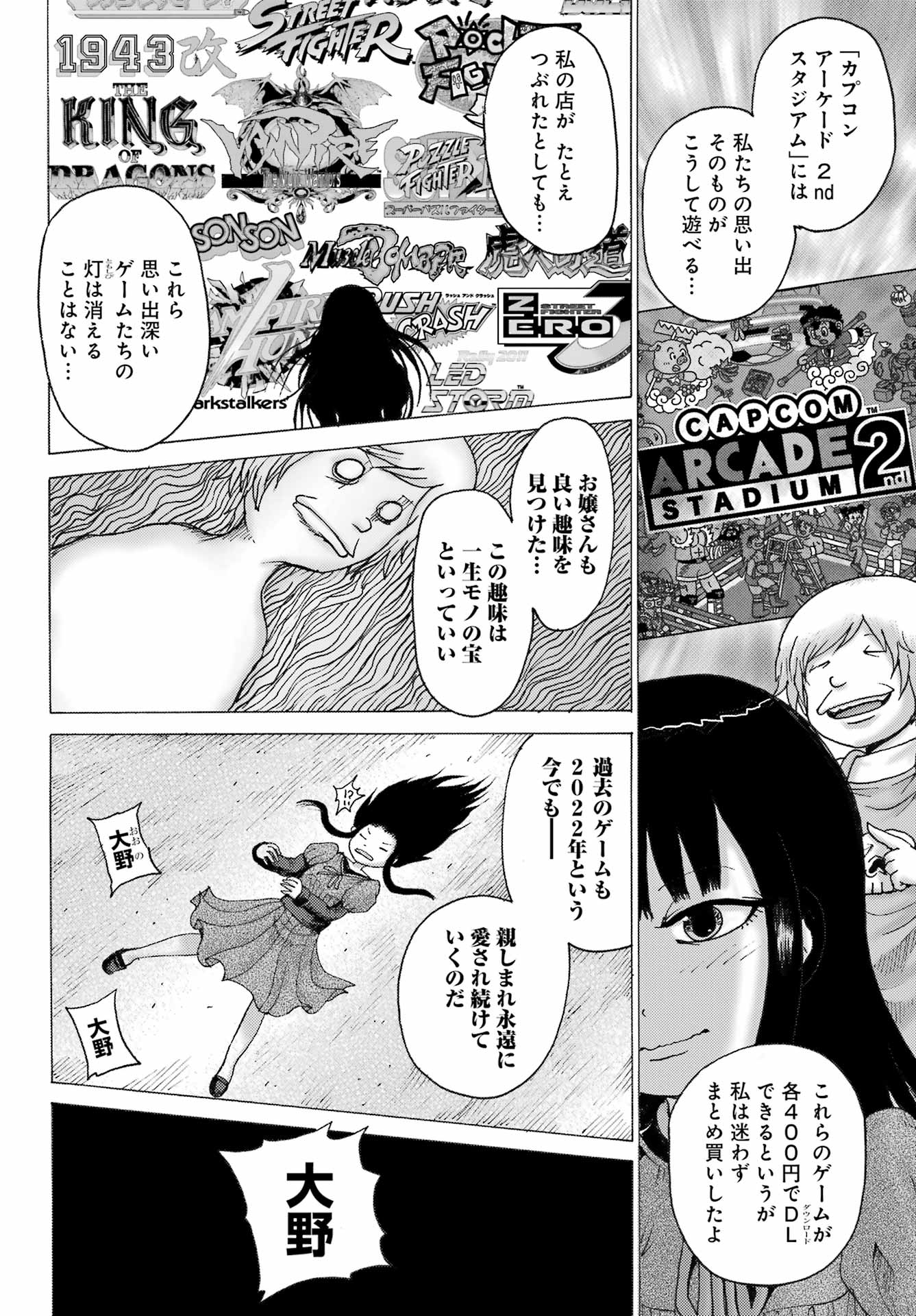 ハイスコアガールDASH 第27.5話 - Page 6