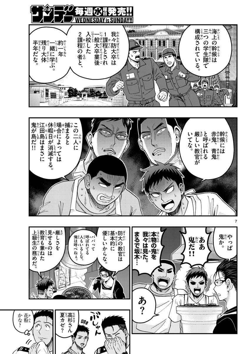 あおざくら防衛大学校物語 第232話 - Page 7