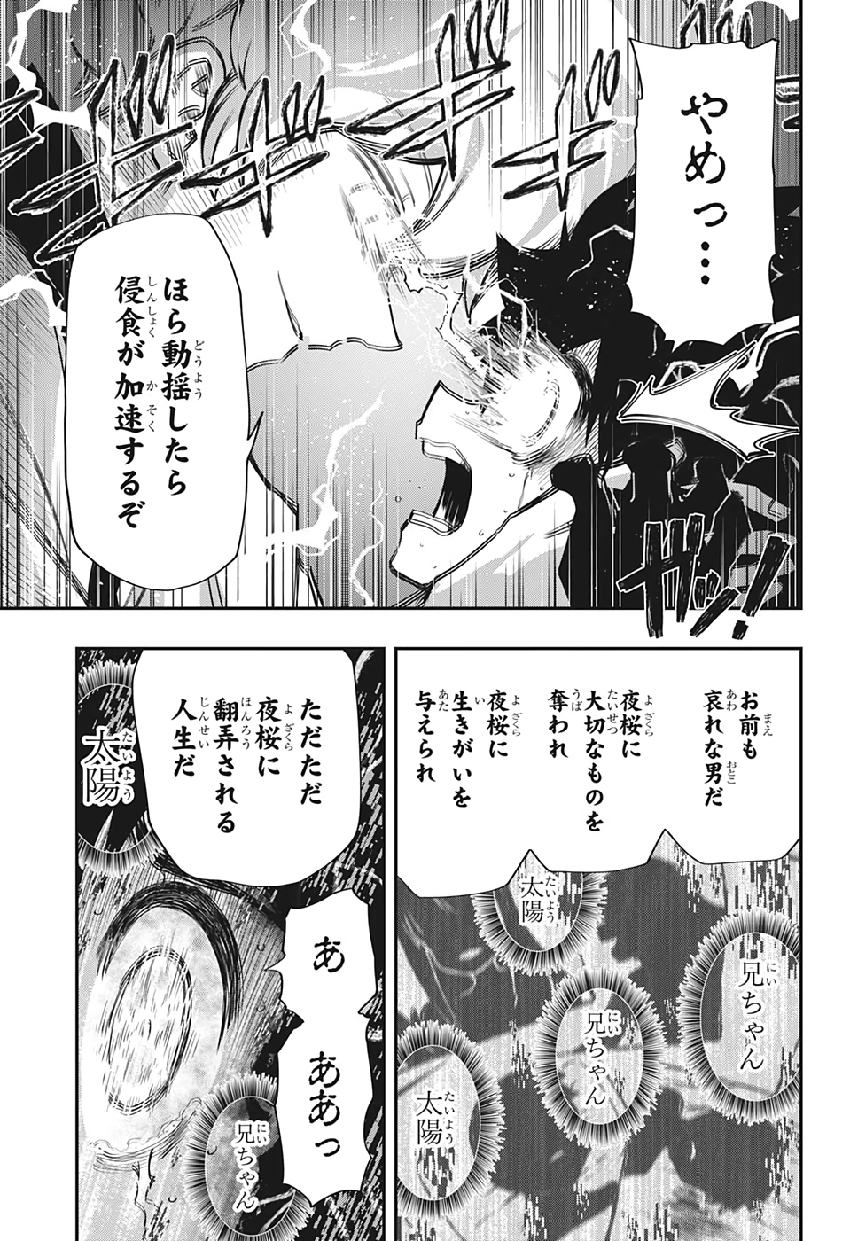 夜桜さんちの大作戦 第81話 - Page 17