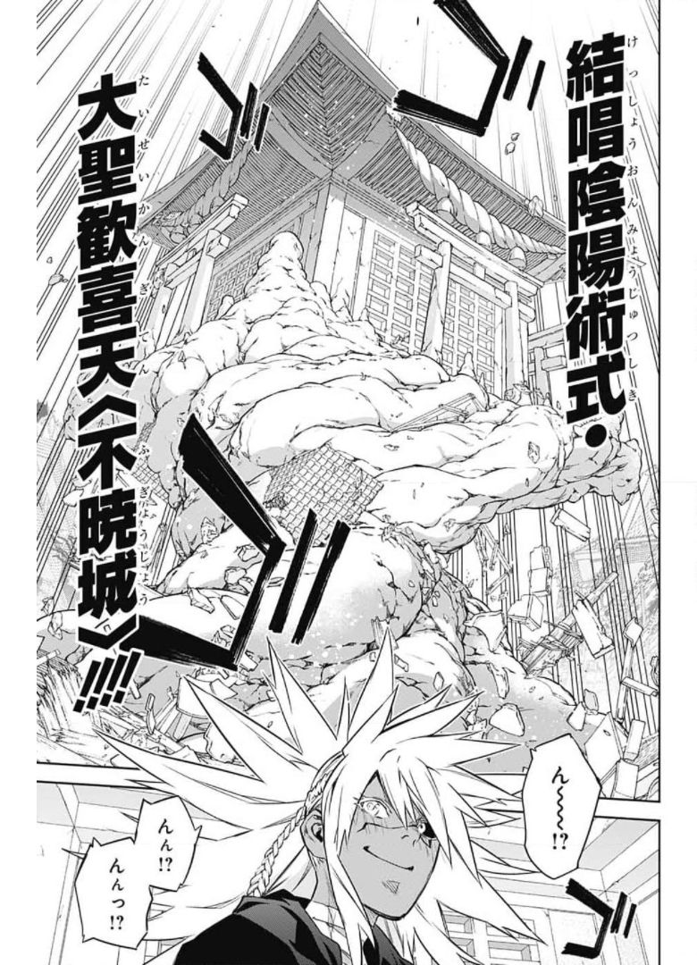 双星の陰陽師 第95話 - Page 33