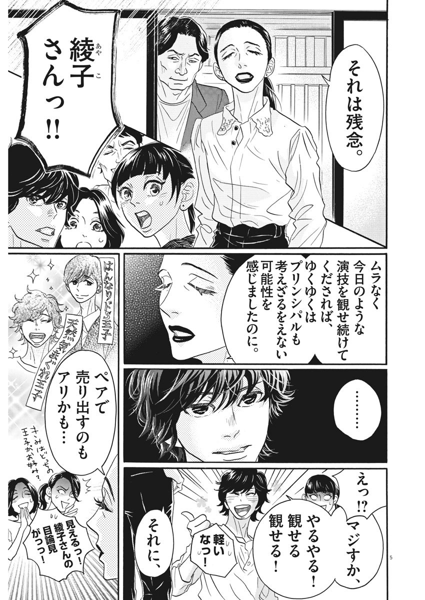 ダンス・ダンス・ダンスール 第79話 - Page 7