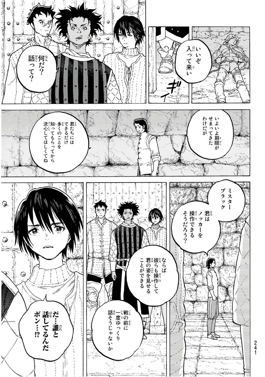 不滅のあなたへ 第93話 - Page 9