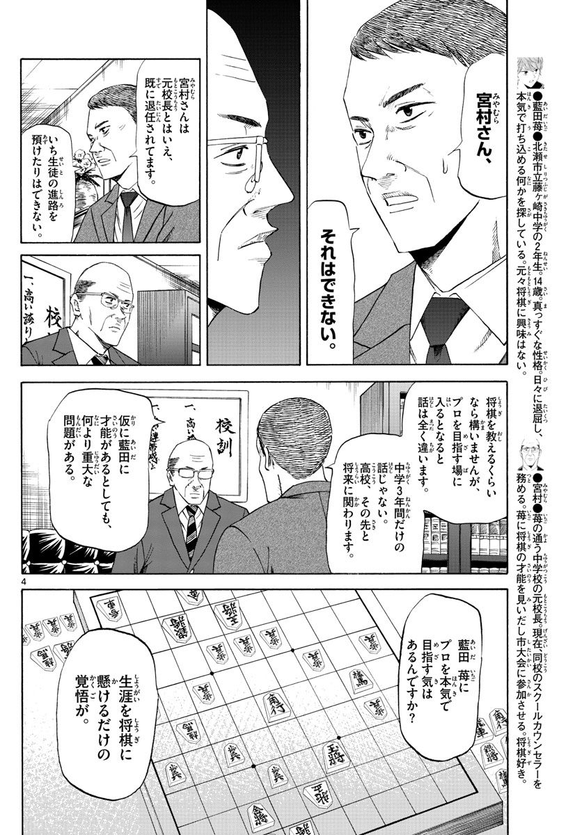 龍と苺 第10話 - Page 4