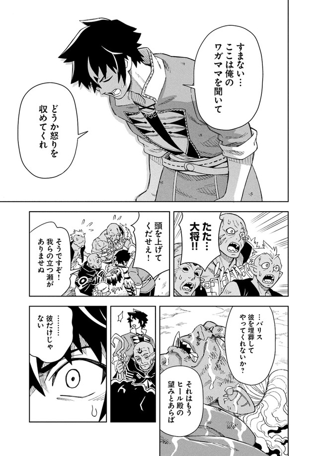 洞窟王からはじめる楽園ライフ 第8.1話 - Page 9