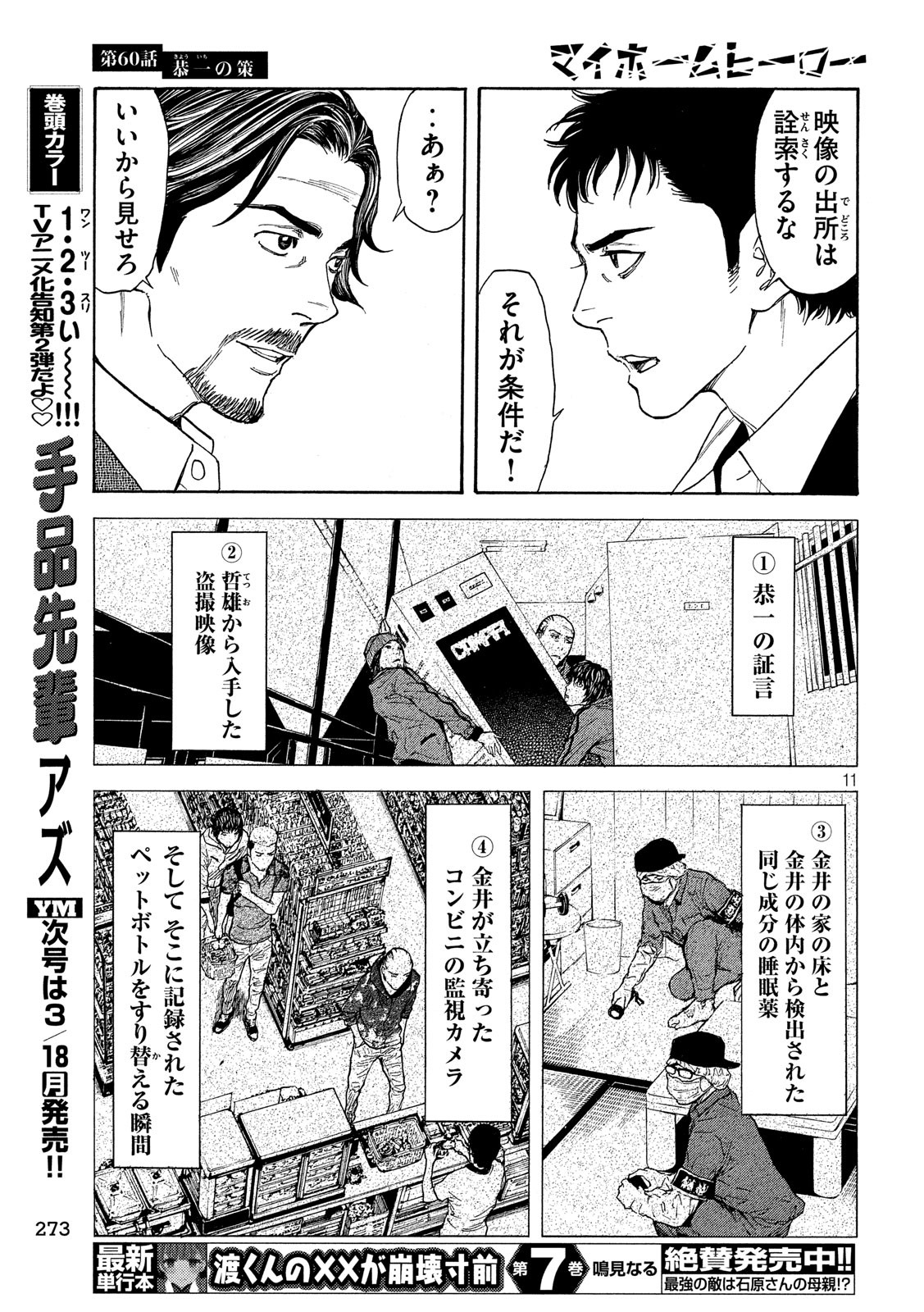 マイホームヒーロー 第60話 - Page 11