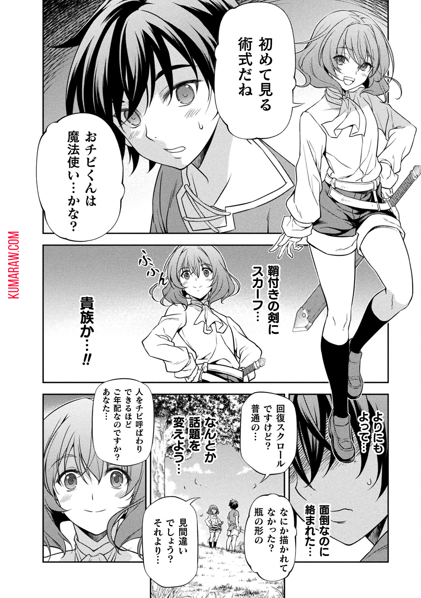 ドローイング　最強漫画家はお絵かきスキルで異世界無双する！ 第3話 - Page 2