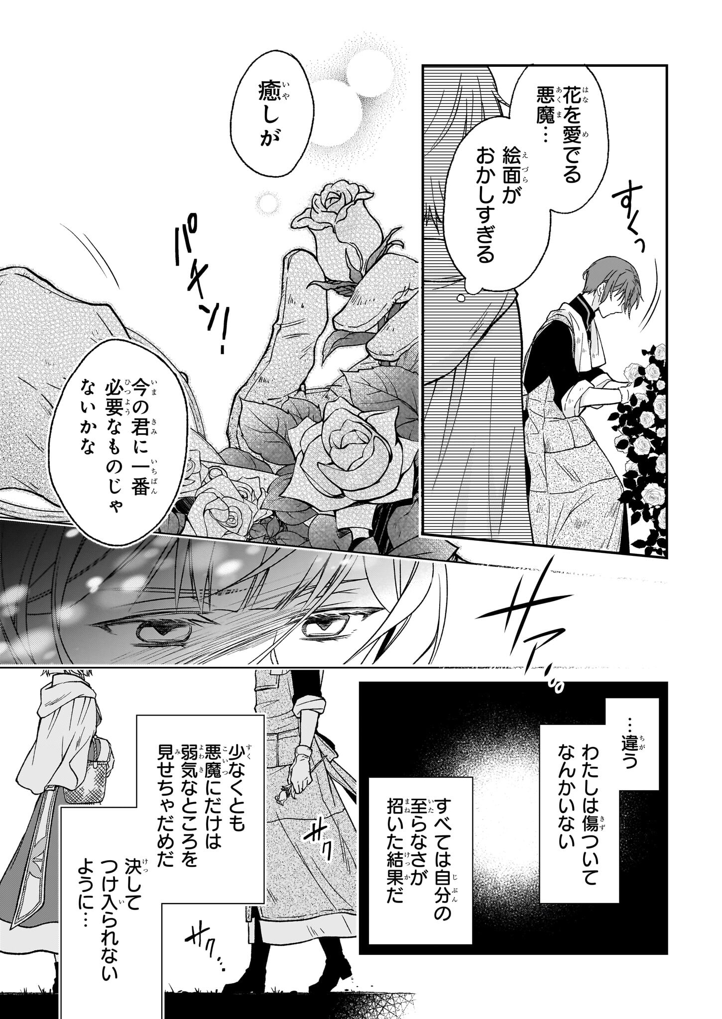 失格聖女の下克上 左遷先の悪魔な神父様になぜか溺愛されています 第2話 - Page 27