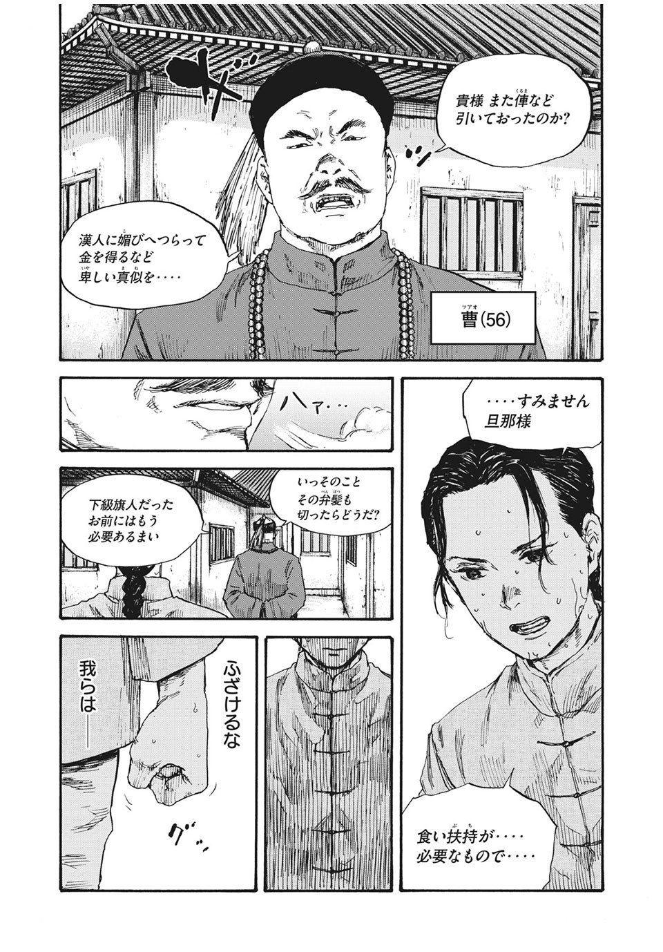 満州アヘンスクワッド 第59話 - Page 17