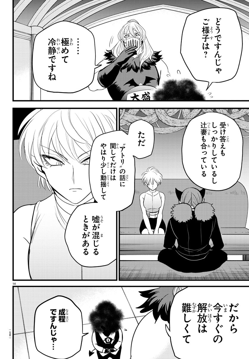 魔入りました！入間くん 第270話 - Page 16