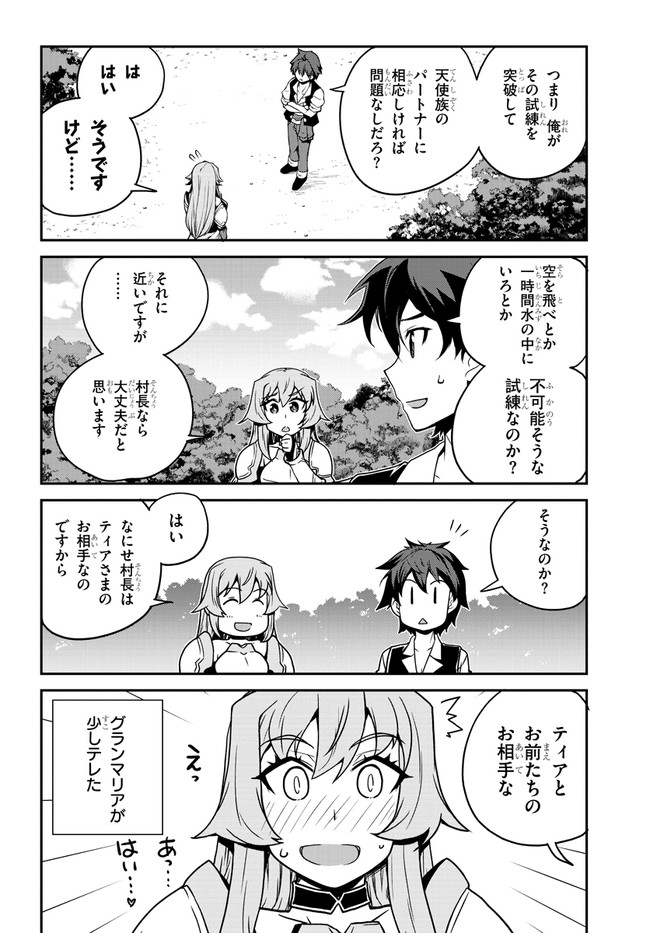 異世界のんびり農家 第125話 - Page 2