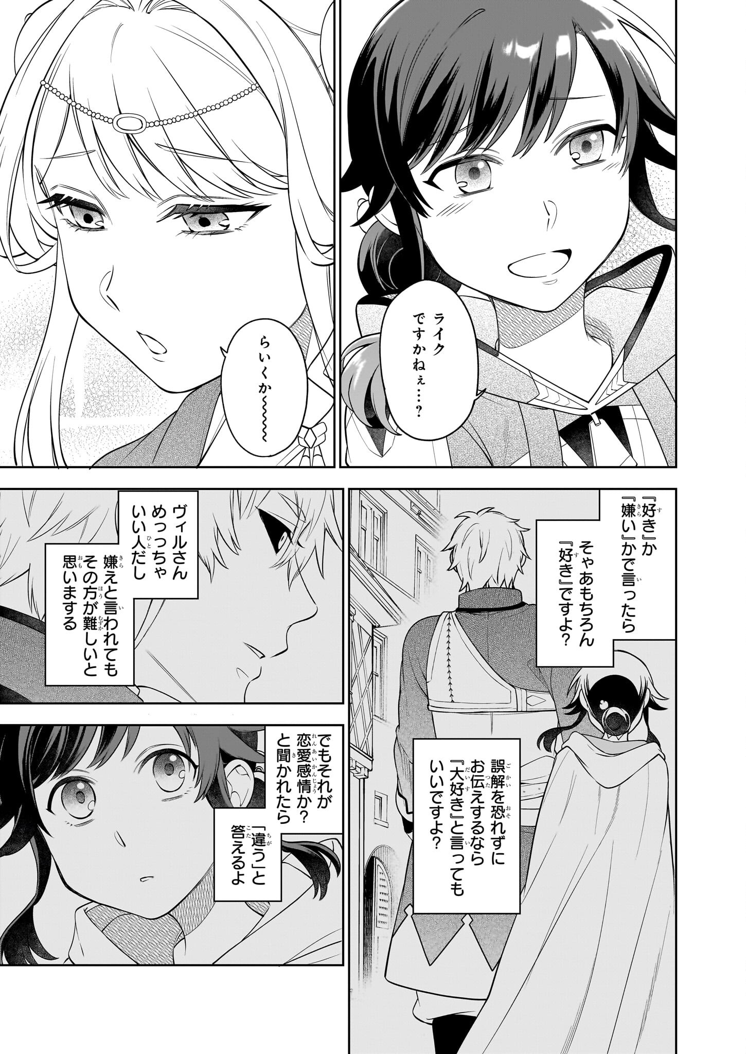 Suterare Seijo no Isekai Gohantabi 第16.2話 - Page 4