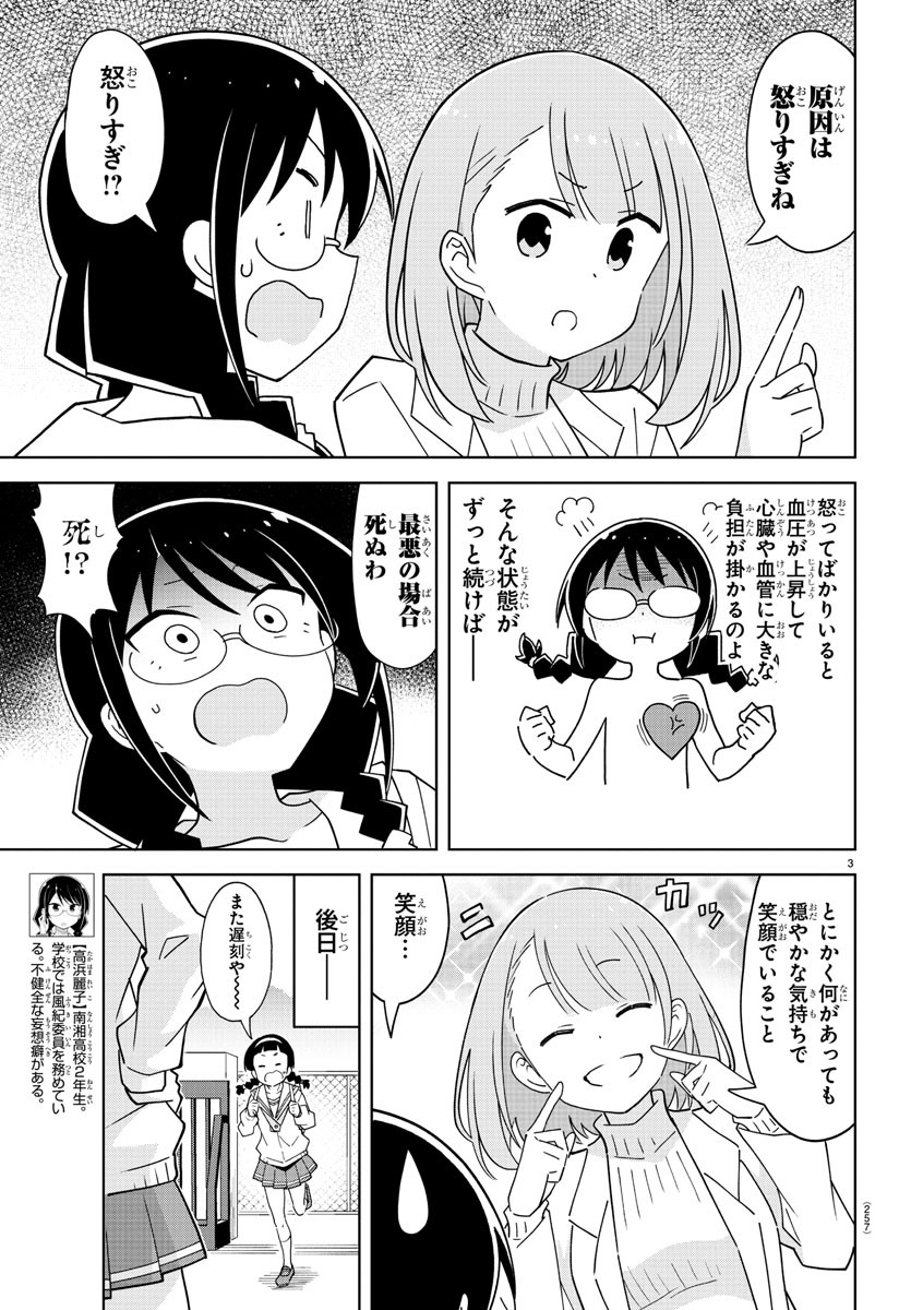 あつまれ！ふしぎ研究部 第259話 - Page 3