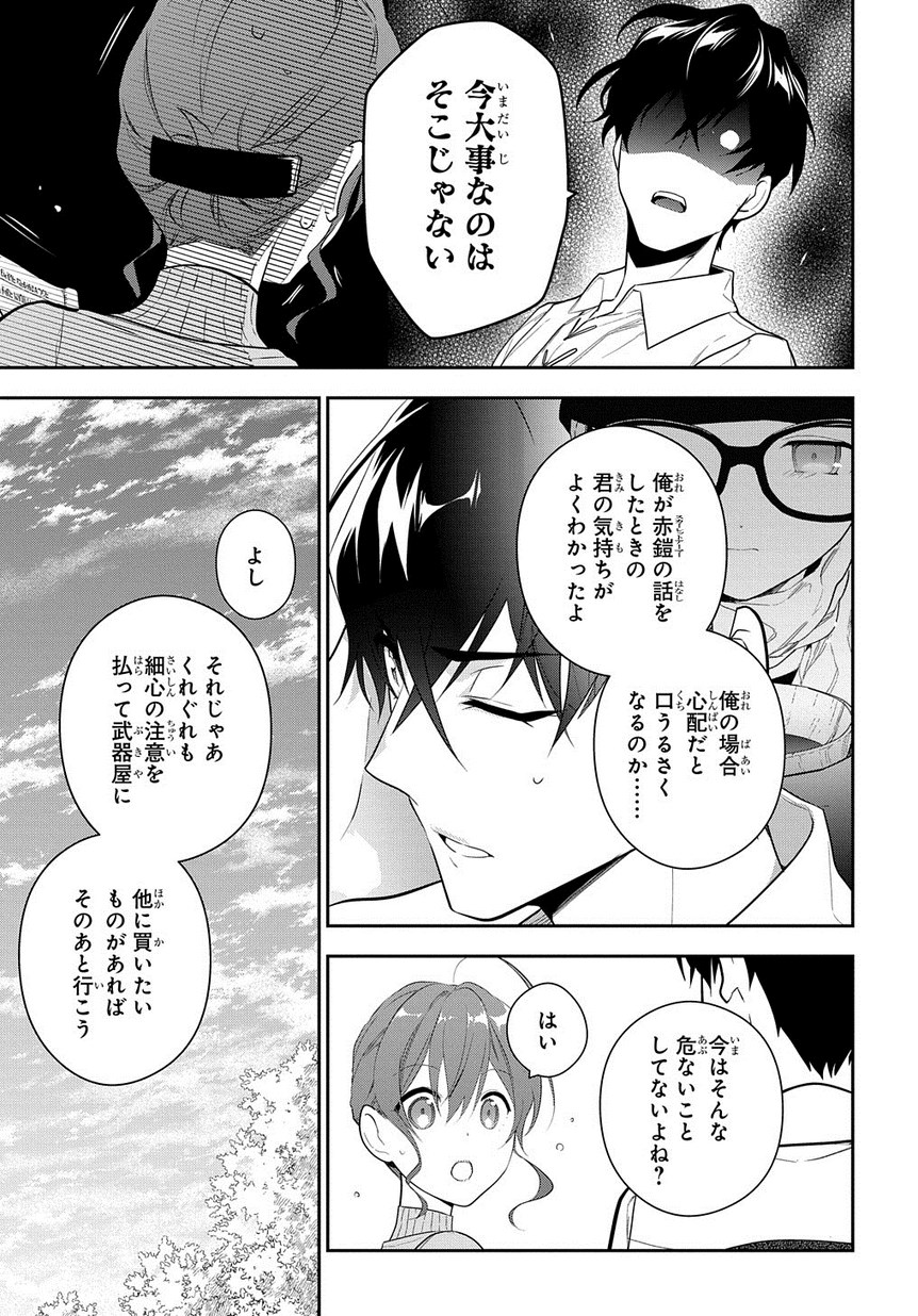 魔導具師ダリヤはうつむかない ～Dahliya Wilts No More～ 第6.1話 - Page 21