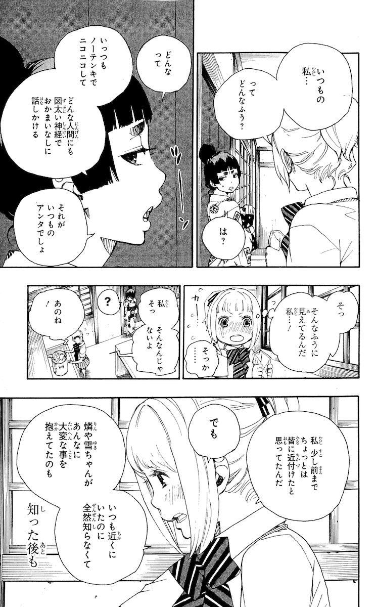 青の祓魔師 第23話 - Page 5