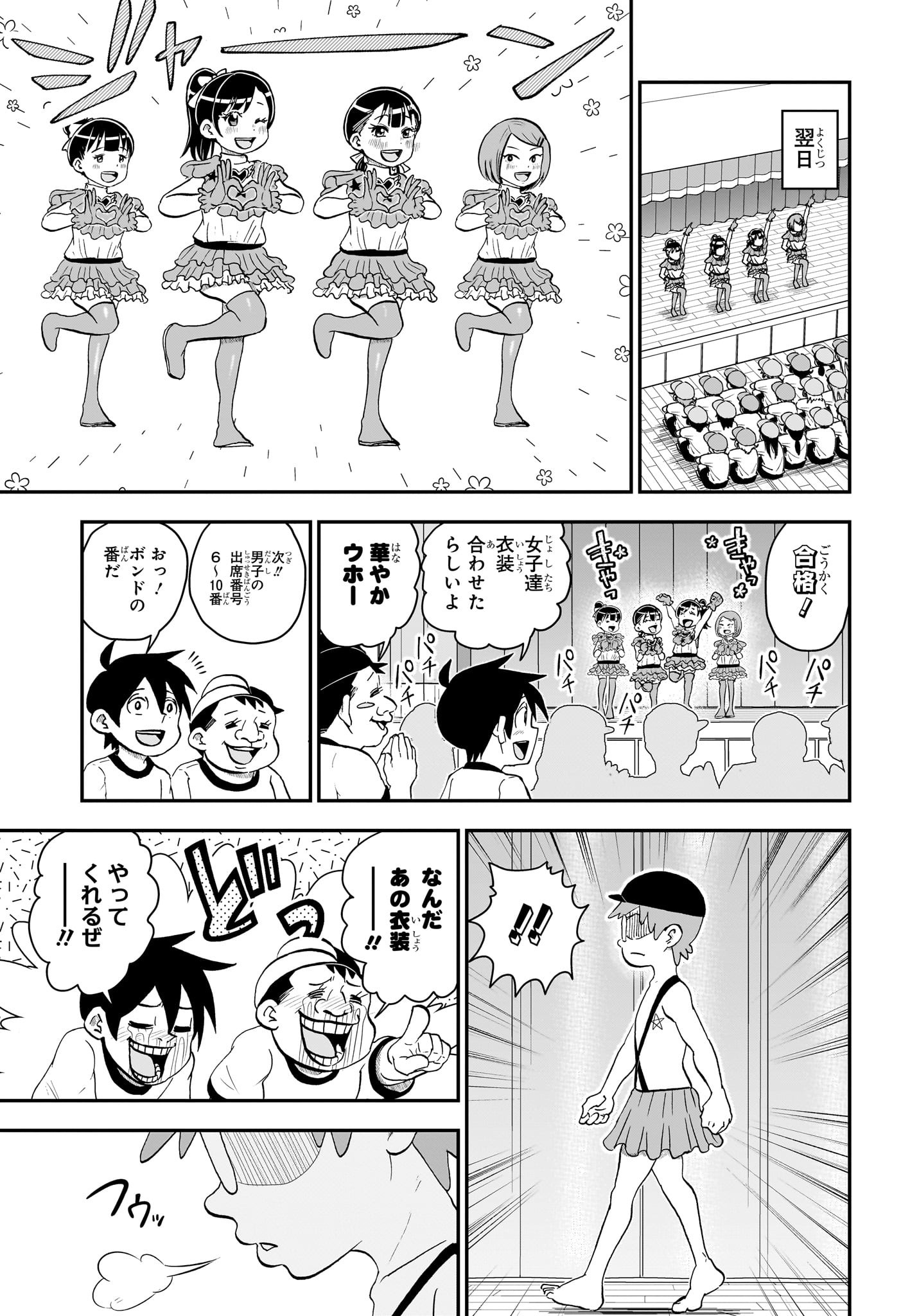 僕とロボコ 第139話 - Page 12