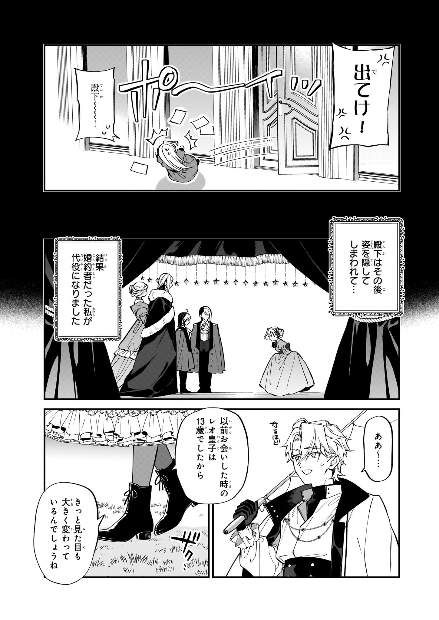 役立たずと言われたので、わたしの家は独立します！ 第26話 - Page 17